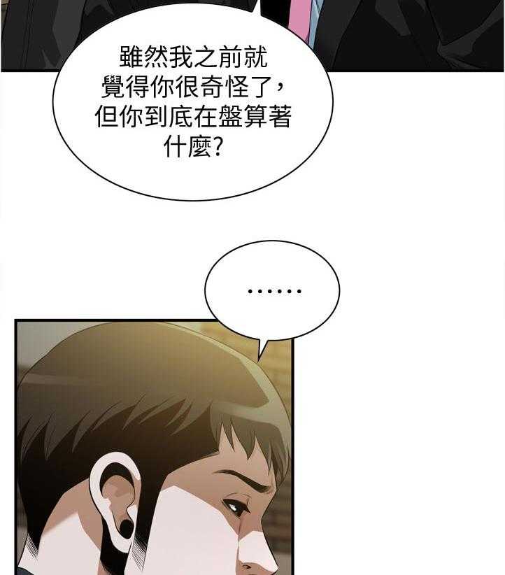 《窥视者2》漫画最新章节第241话 244_什么意思免费下拉式在线观看章节第【15】张图片