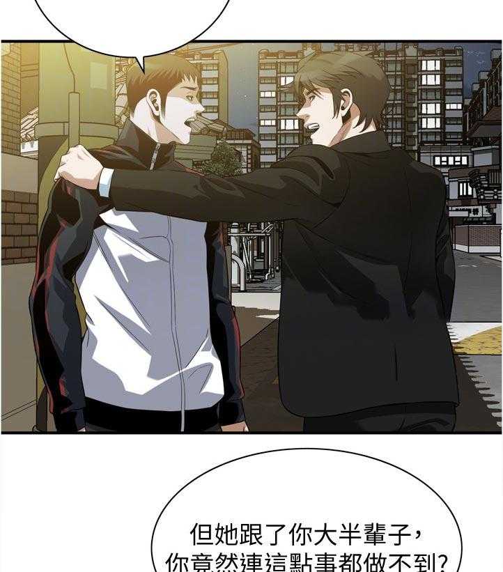 《窥视者2》漫画最新章节第241话 244_什么意思免费下拉式在线观看章节第【8】张图片