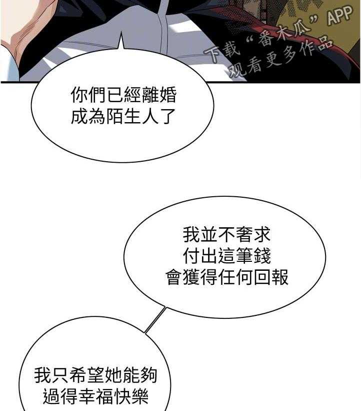 《窥视者2》漫画最新章节第241话 244_什么意思免费下拉式在线观看章节第【9】张图片