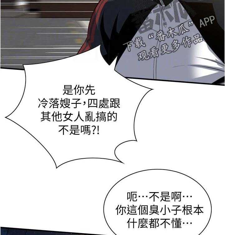 《窥视者2》漫画最新章节第241话 244_什么意思免费下拉式在线观看章节第【35】张图片