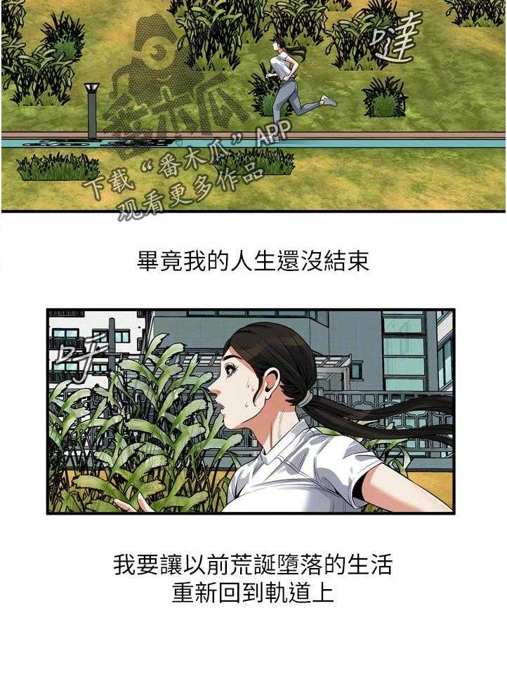 《窥视者2》漫画最新章节第243话 246_自己看着办吧免费下拉式在线观看章节第【1】张图片