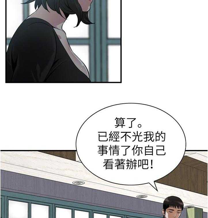 《窥视者2》漫画最新章节第243话 246_自己看着办吧免费下拉式在线观看章节第【32】张图片