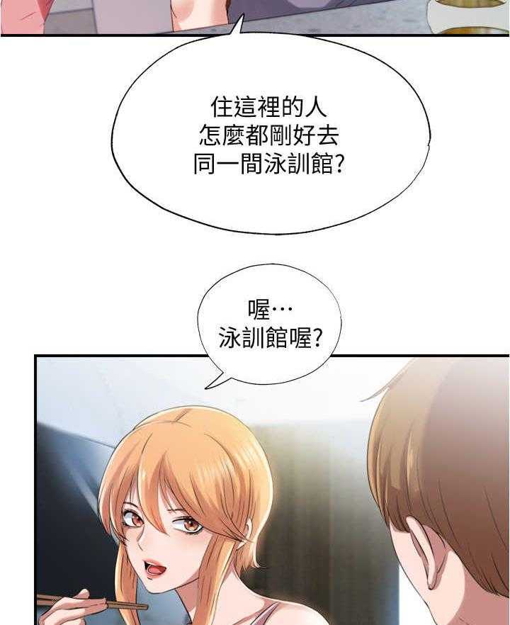 《泳池乐园》漫画最新章节第14话 14_又是熟人免费下拉式在线观看章节第【9】张图片