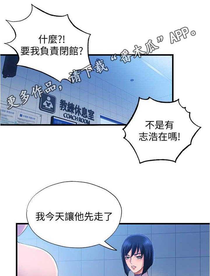 《泳池乐园》漫画最新章节第20话 20_被发现免费下拉式在线观看章节第【4】张图片