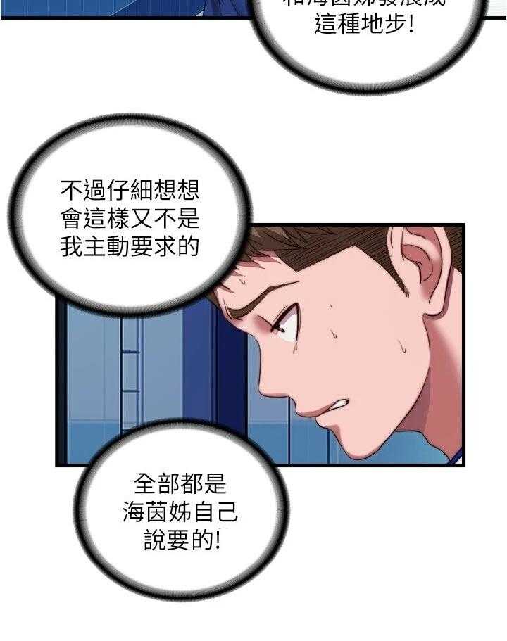 《泳池乐园》漫画最新章节第58话 58_头疼免费下拉式在线观看章节第【13】张图片