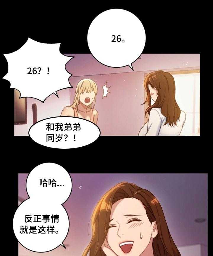 《网络因缘》漫画最新章节第3话 3_偶遇免费下拉式在线观看章节第【14】张图片