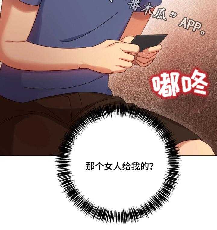 《网络因缘》漫画最新章节第9话 9_明信片免费下拉式在线观看章节第【2】张图片