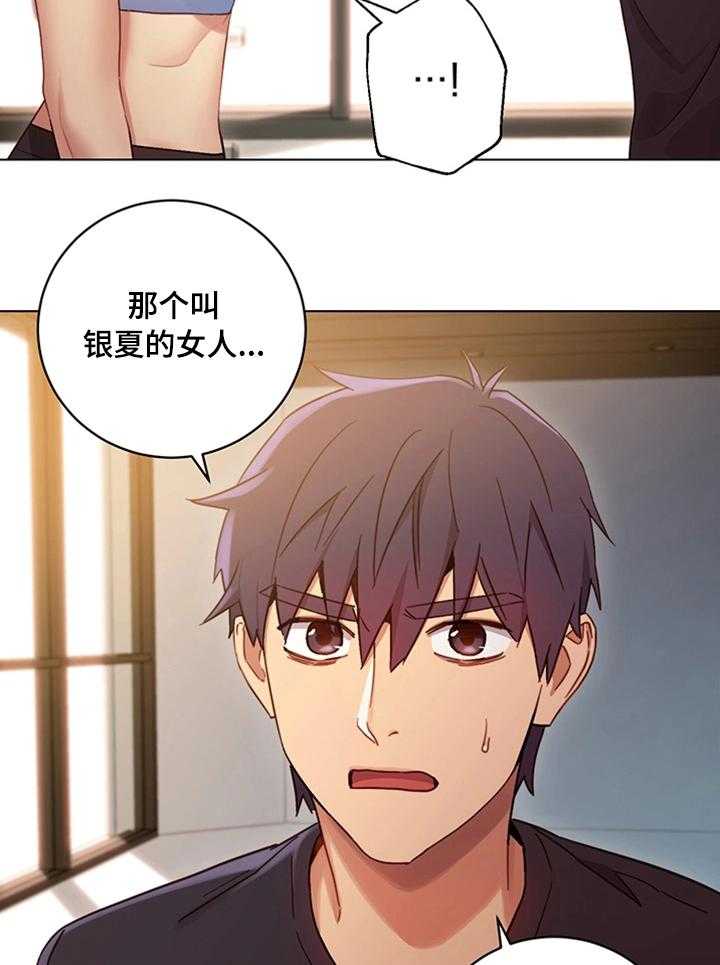 《网络因缘》漫画最新章节第16话 16_秘密免费下拉式在线观看章节第【21】张图片