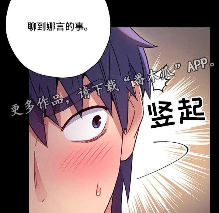 《网络因缘》漫画最新章节第16话 16_秘密免费下拉式在线观看章节第【30】张图片