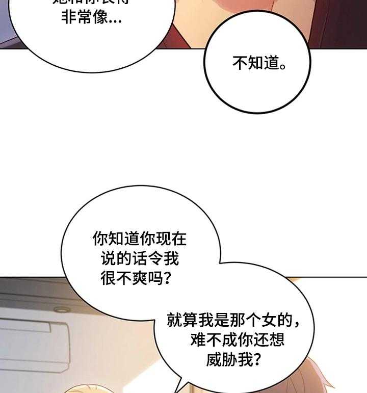 《网络因缘》漫画最新章节第16话 16_秘密免费下拉式在线观看章节第【16】张图片