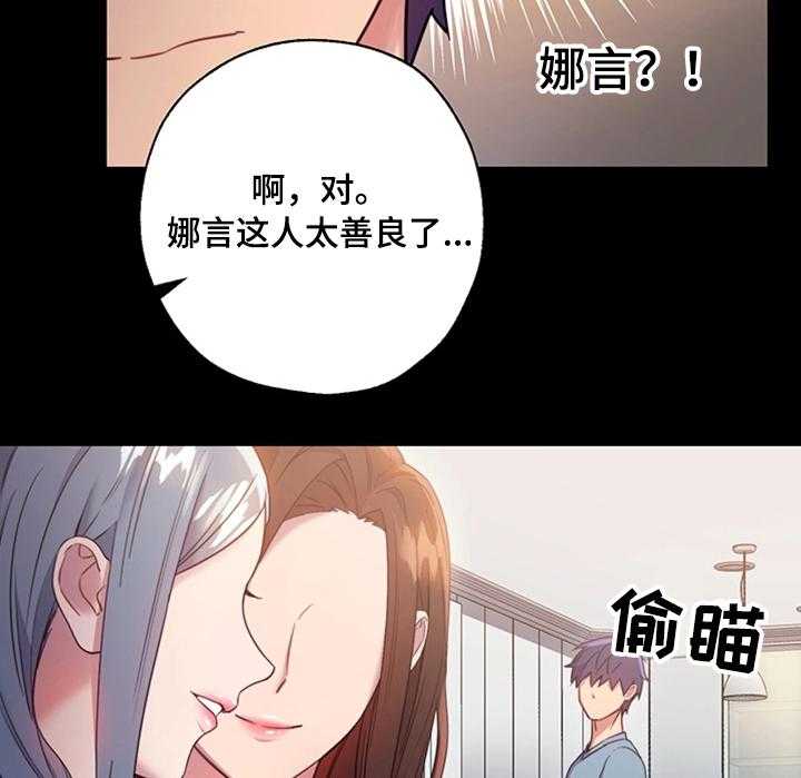 《网络因缘》漫画最新章节第16话 16_秘密免费下拉式在线观看章节第【29】张图片