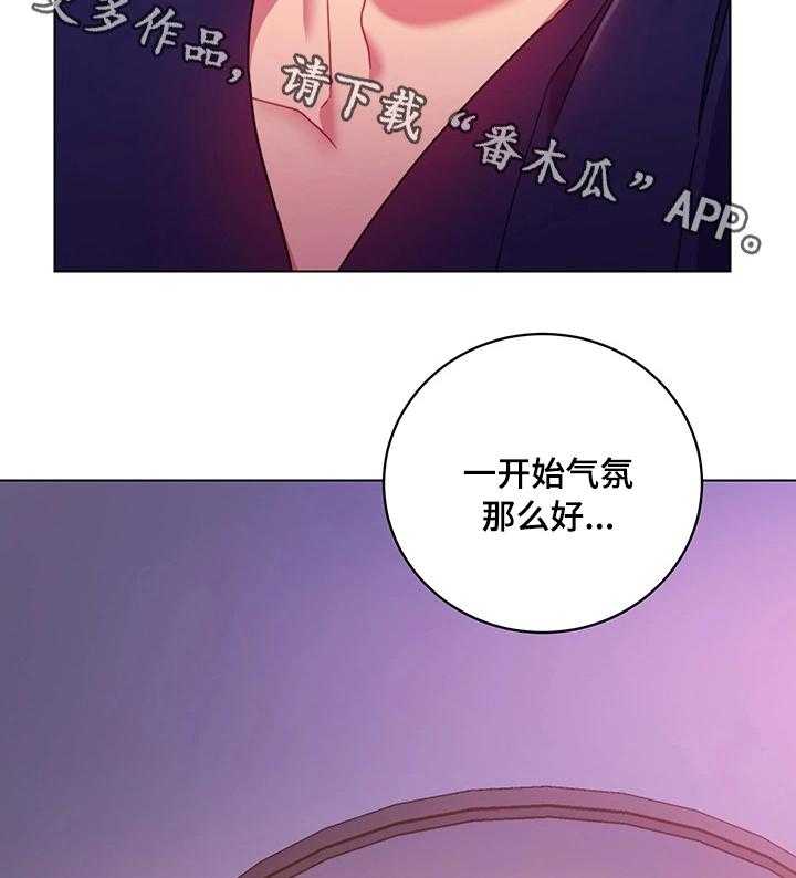 《网络因缘》漫画最新章节第19话 19_担心免费下拉式在线观看章节第【2】张图片