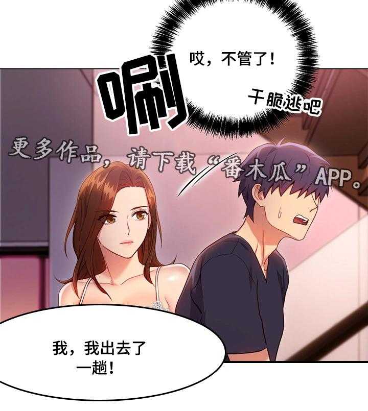 《网络因缘》漫画最新章节第19话 19_担心免费下拉式在线观看章节第【29】张图片