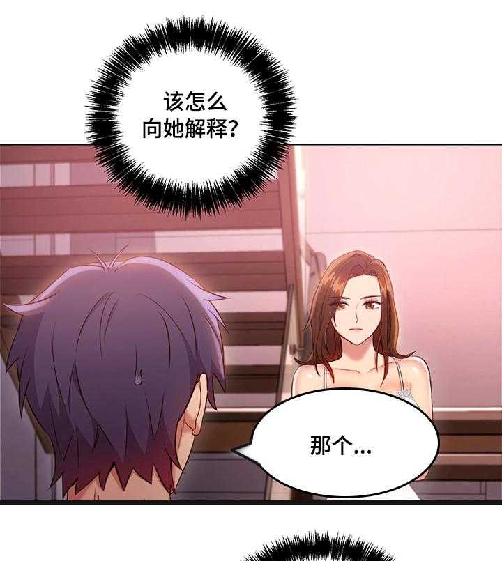 《网络因缘》漫画最新章节第19话 19_担心免费下拉式在线观看章节第【30】张图片