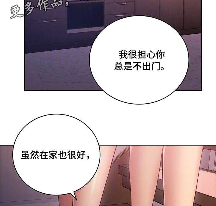 《网络因缘》漫画最新章节第19话 19_担心免费下拉式在线观看章节第【18】张图片