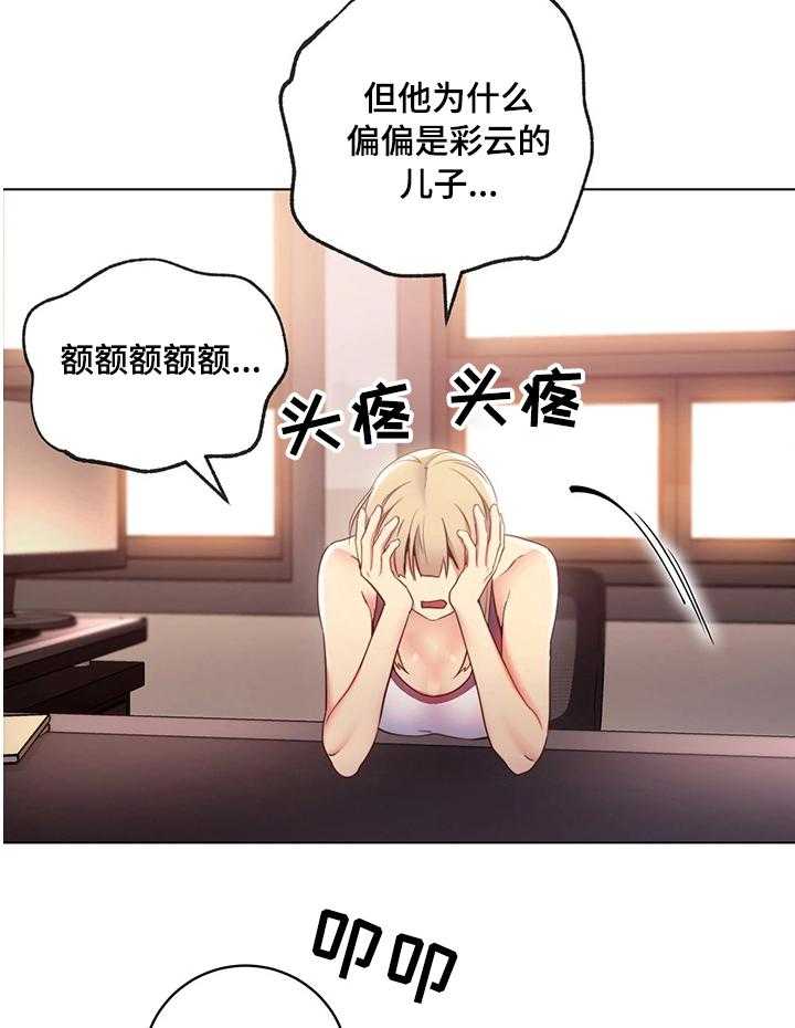 《网络因缘》漫画最新章节第20话 20_再来一次免费下拉式在线观看章节第【31】张图片