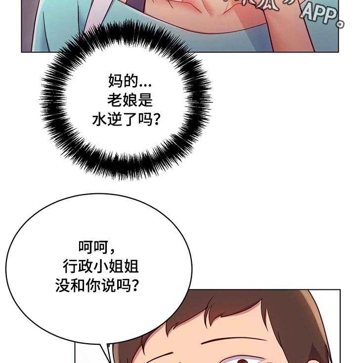 《网络因缘》漫画最新章节第21话 21_骚扰免费下拉式在线观看章节第【13】张图片