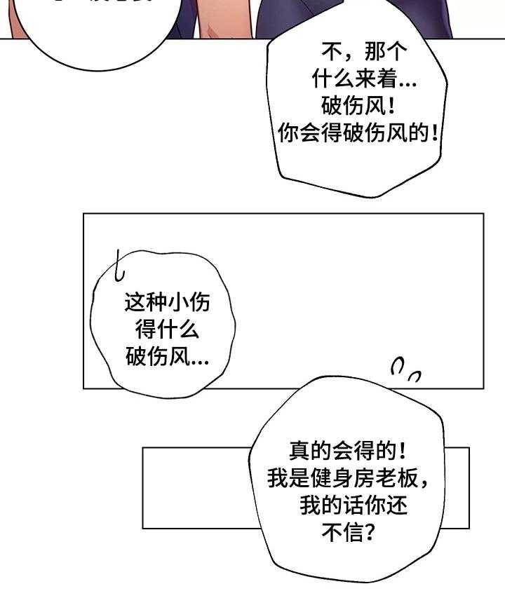 《网络因缘》漫画最新章节第22话 22_外强中干免费下拉式在线观看章节第【1】张图片