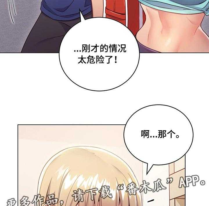 《网络因缘》漫画最新章节第22话 22_外强中干免费下拉式在线观看章节第【6】张图片