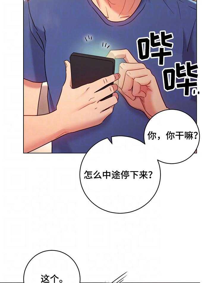 《网络因缘》漫画最新章节第23话 23_问题免费下拉式在线观看章节第【3】张图片