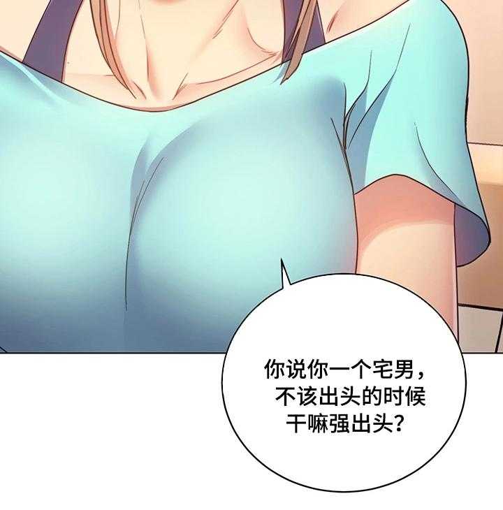 《网络因缘》漫画最新章节第23话 23_问题免费下拉式在线观看章节第【33】张图片