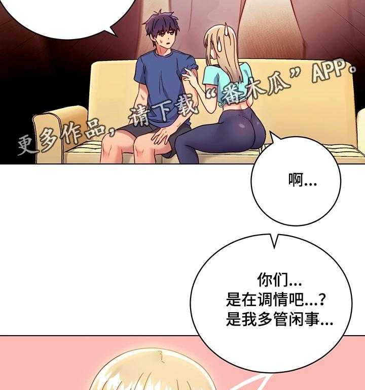 《网络因缘》漫画最新章节第23话 23_问题免费下拉式在线观看章节第【26】张图片