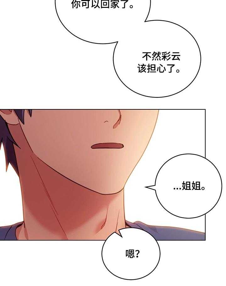 《网络因缘》漫画最新章节第23话 23_问题免费下拉式在线观看章节第【16】张图片