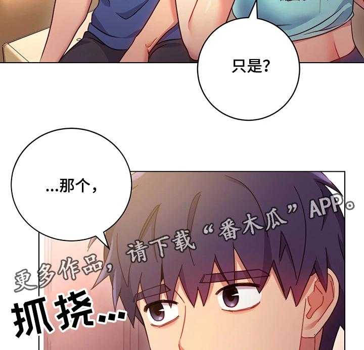 《网络因缘》漫画最新章节第23话 23_问题免费下拉式在线观看章节第【31】张图片