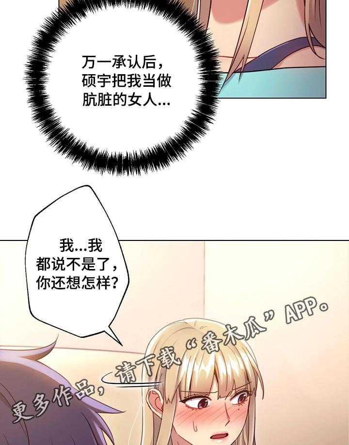 《网络因缘》漫画最新章节第24话 24_承认免费下拉式在线观看章节第【29】张图片