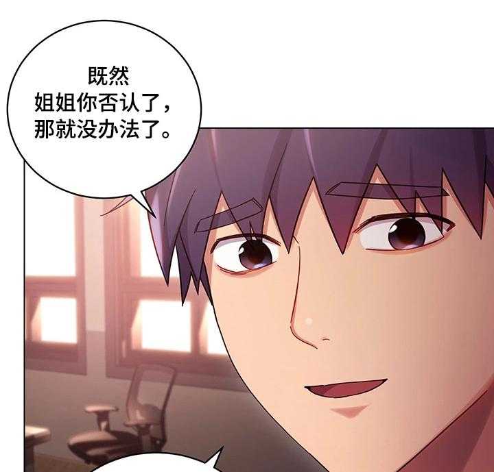 《网络因缘》漫画最新章节第24话 24_承认免费下拉式在线观看章节第【15】张图片