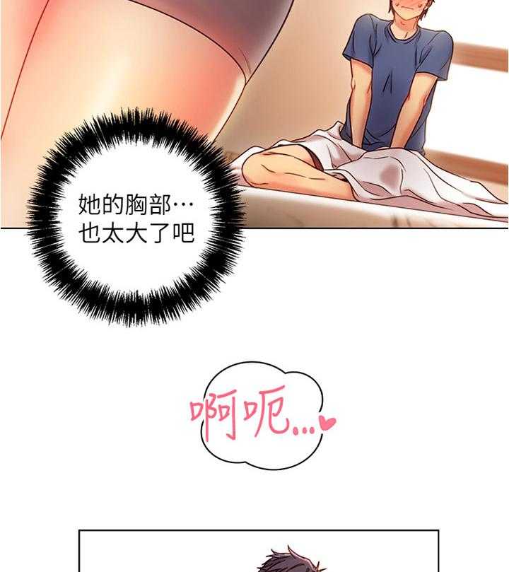 《网络因缘》漫画最新章节第28话 28_完全不同的感觉免费下拉式在线观看章节第【32】张图片