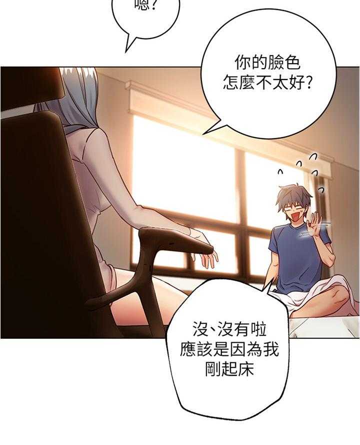 《网络因缘》漫画最新章节第28话 28_完全不同的感觉免费下拉式在线观看章节第【10】张图片