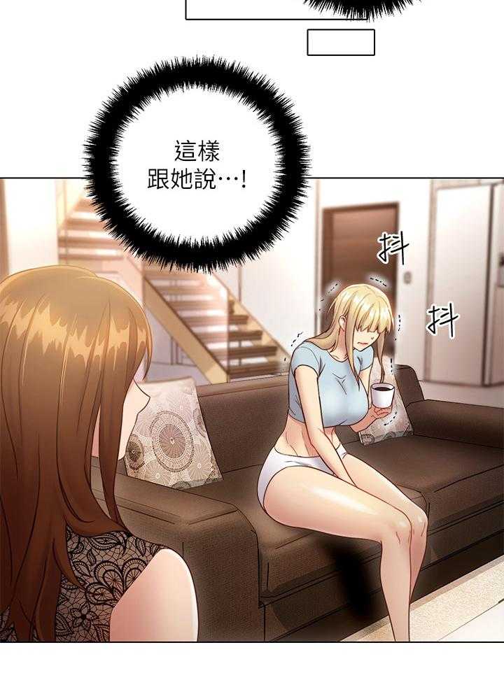 《网络因缘》漫画最新章节第32话 32_陶醉免费下拉式在线观看章节第【24】张图片