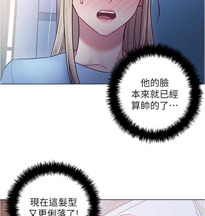 《网络因缘》漫画最新章节第32话 32_陶醉免费下拉式在线观看章节第【2】张图片