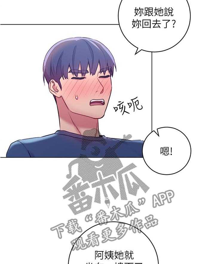 《网络因缘》漫画最新章节第34话 34_无奈免费下拉式在线观看章节第【15】张图片