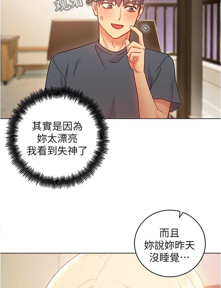 《网络因缘》漫画最新章节第36话 36_目瞪口呆免费下拉式在线观看章节第【23】张图片