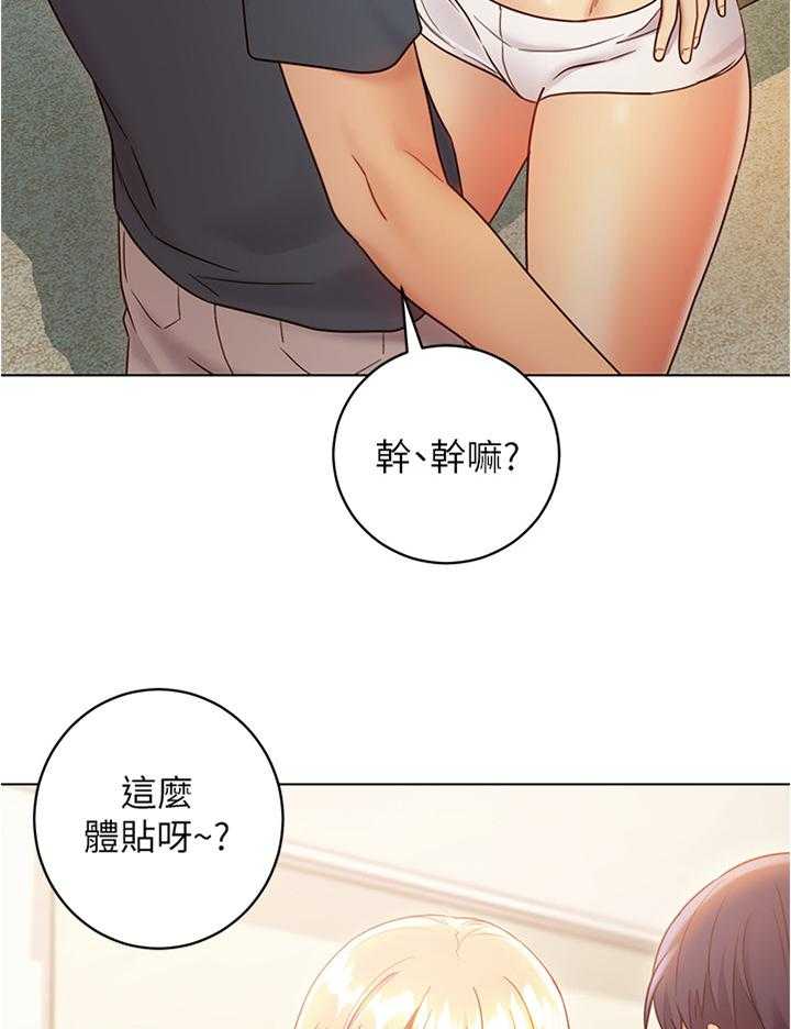 《网络因缘》漫画最新章节第36话 36_目瞪口呆免费下拉式在线观看章节第【20】张图片