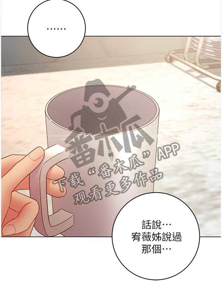 《网络因缘》漫画最新章节第43话 43_神秘包裹免费下拉式在线观看章节第【24】张图片