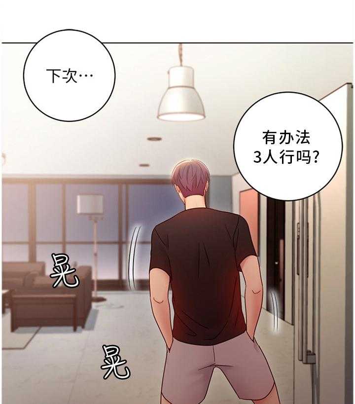 《网络因缘》漫画最新章节第43话 43_神秘包裹免费下拉式在线观看章节第【22】张图片