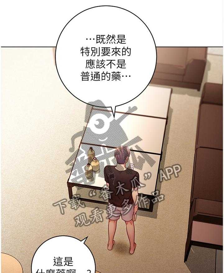 《网络因缘》漫画最新章节第43话 43_神秘包裹免费下拉式在线观看章节第【15】张图片