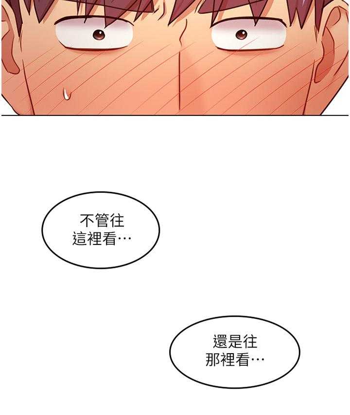 《网络因缘》漫画最新章节第44话 44_舒缓身心免费下拉式在线观看章节第【11】张图片