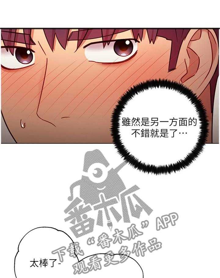 《网络因缘》漫画最新章节第44话 44_舒缓身心免费下拉式在线观看章节第【17】张图片