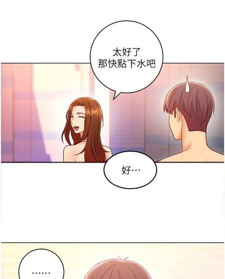 《网络因缘》漫画最新章节第44话 44_舒缓身心免费下拉式在线观看章节第【3】张图片