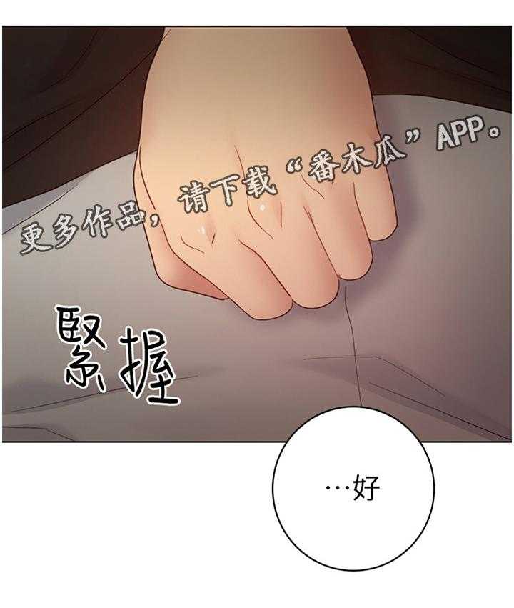 《网络因缘》漫画最新章节第44话 44_舒缓身心免费下拉式在线观看章节第【21】张图片