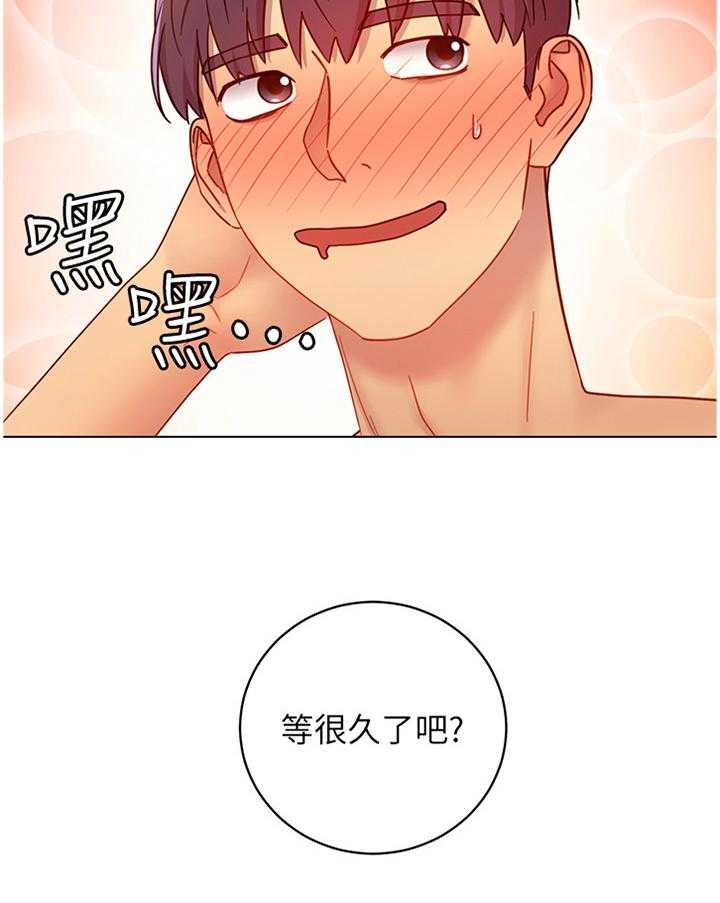 《网络因缘》漫画最新章节第44话 44_舒缓身心免费下拉式在线观看章节第【9】张图片