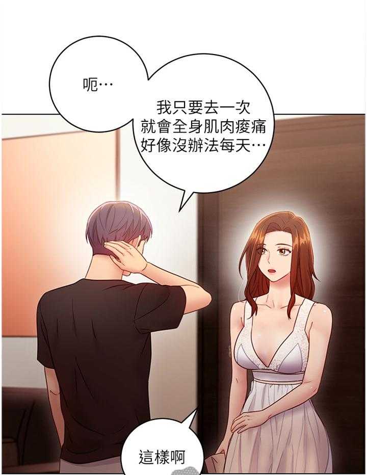 《网络因缘》漫画最新章节第44话 44_舒缓身心免费下拉式在线观看章节第【15】张图片