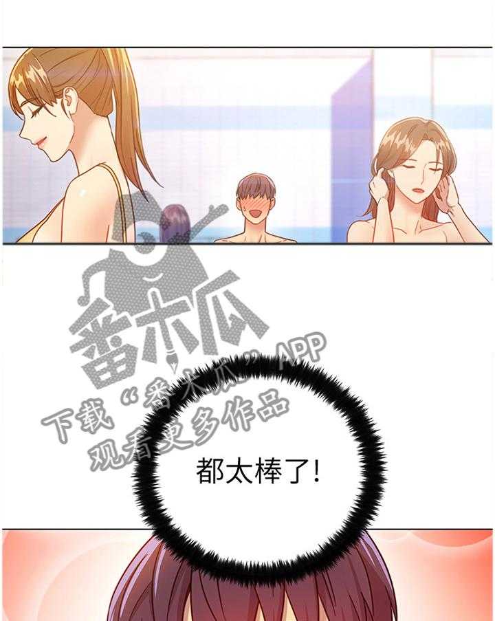 《网络因缘》漫画最新章节第44话 44_舒缓身心免费下拉式在线观看章节第【10】张图片