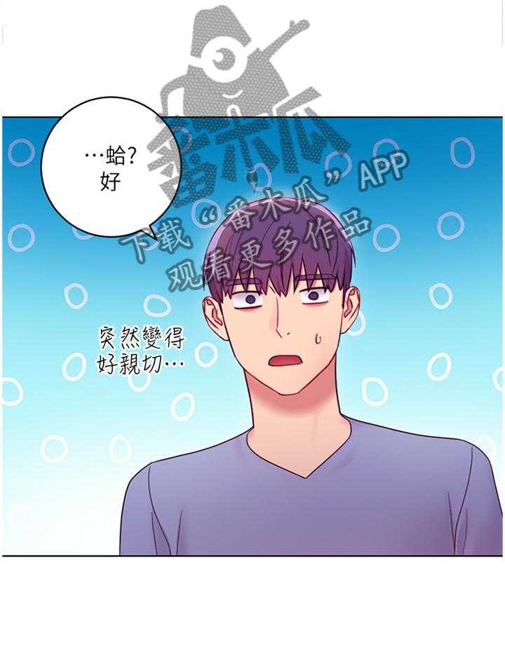 《网络因缘》漫画最新章节第47话 49_尬聊免费下拉式在线观看章节第【10】张图片