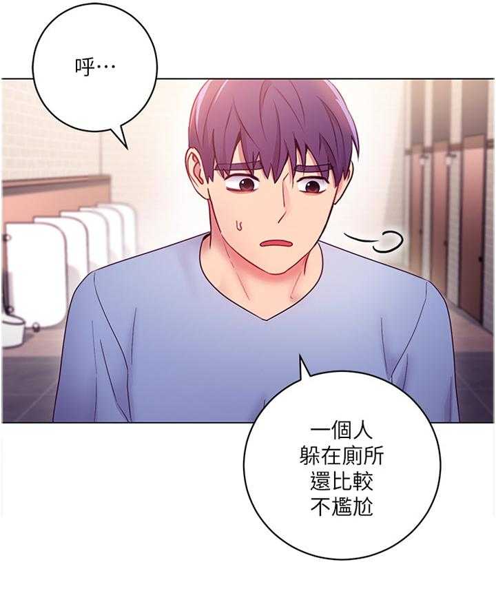 《网络因缘》漫画最新章节第48话 50_堵厕所免费下拉式在线观看章节第【25】张图片