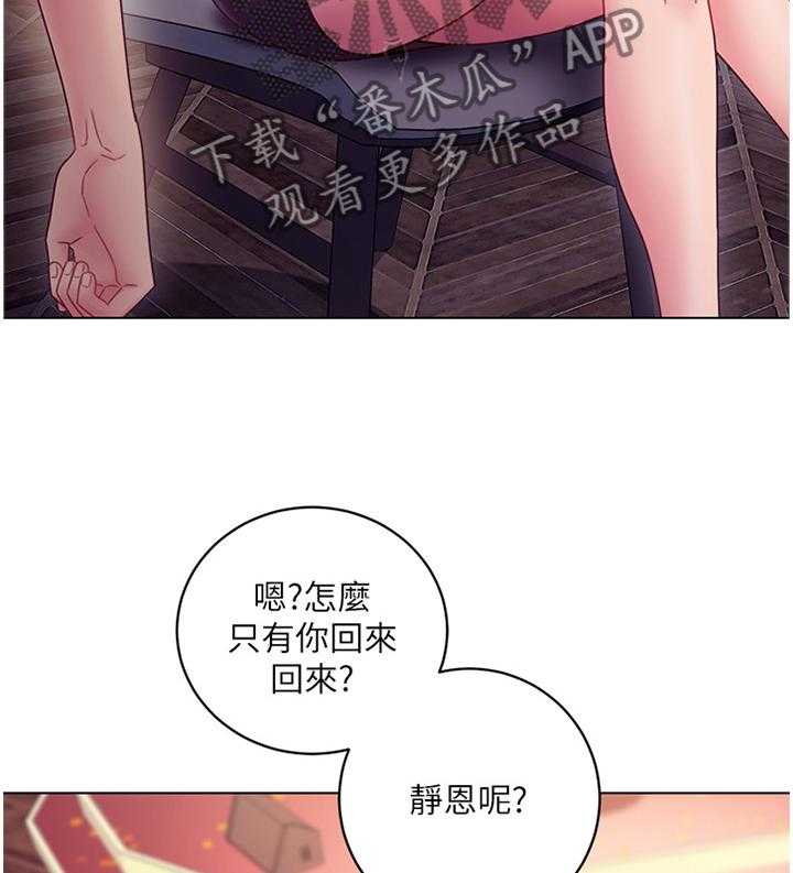 《网络因缘》漫画最新章节第48话 50_堵厕所免费下拉式在线观看章节第【6】张图片